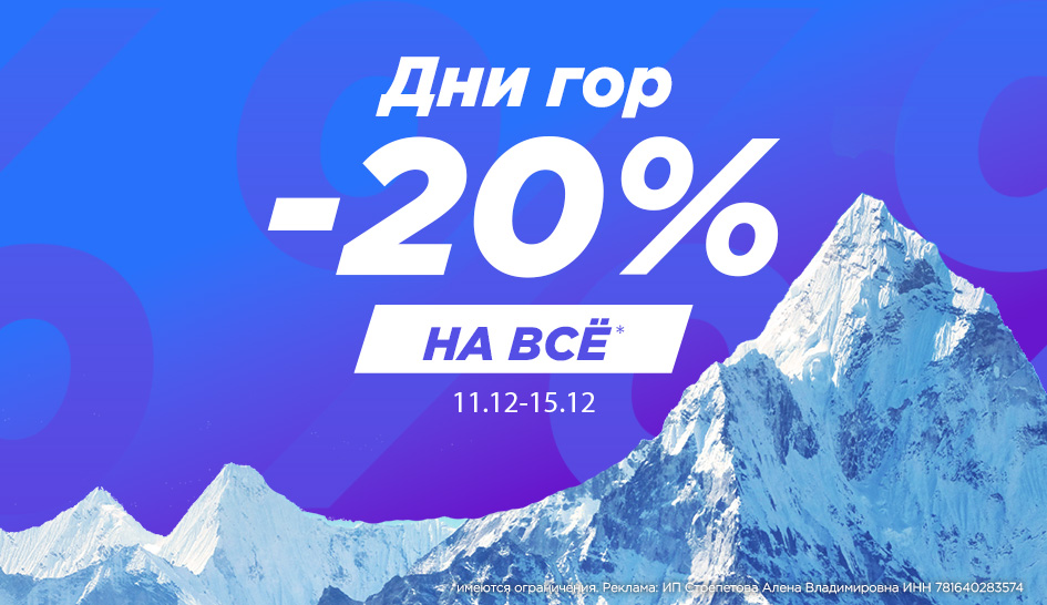 Дни гор Дни гор