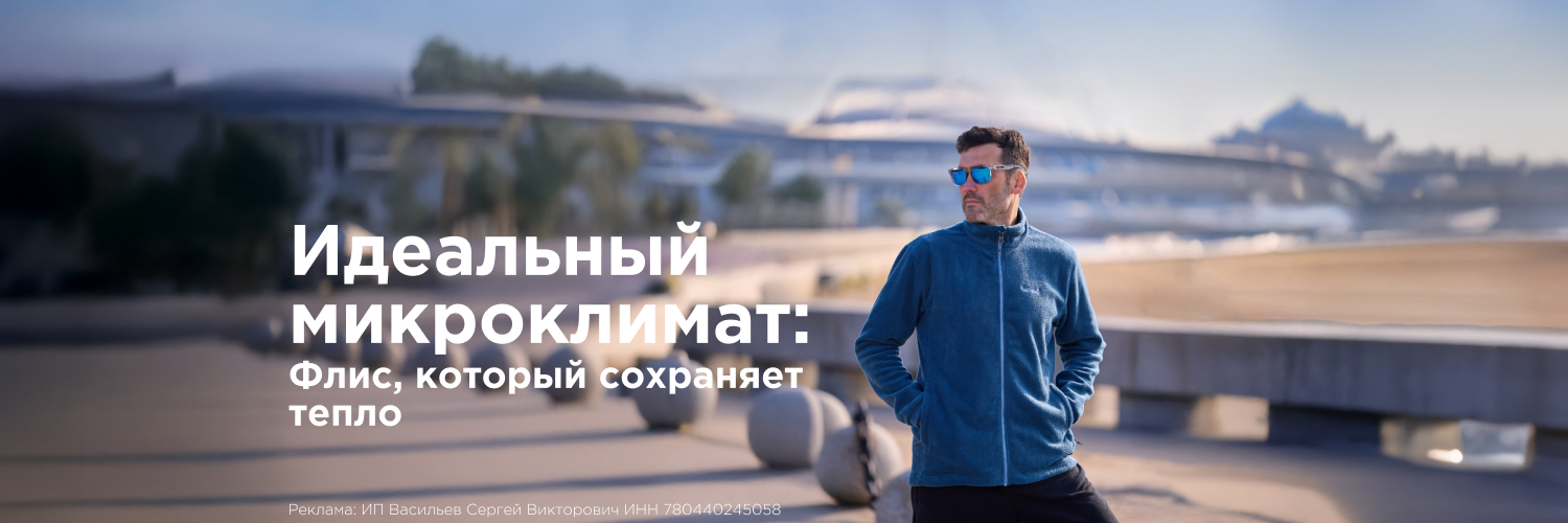 Скидки до 50% на хиты из флиса Скидки до 50% на хиты из флиса