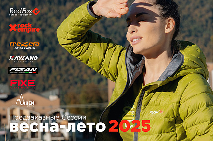 Предзаказная компания лето 2025