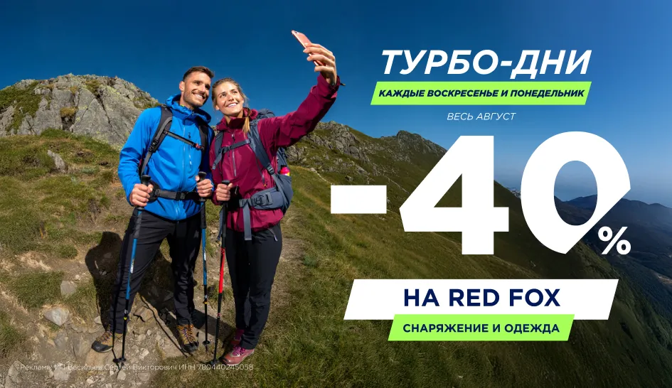 Турбо-скидки! Турбо-скидки!