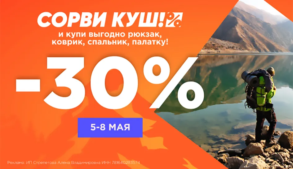 Сорви майский куш! Сорви майский куш!