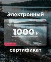 Подарочный сертификат 1000 