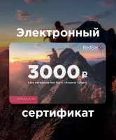 Подарочный сертификат 3000 