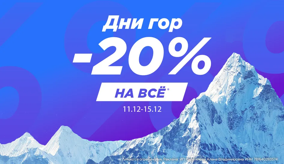 Дни гор Дни гор