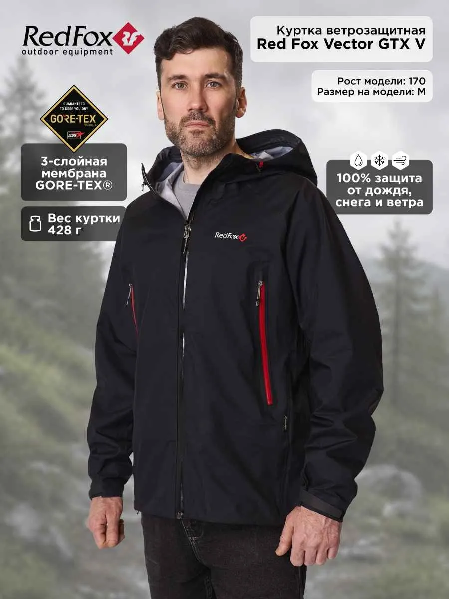 Мужская мембранная куртка Red Fox Vector GTX V GORE-TEX