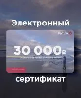 Подарочный сертификат 30000 