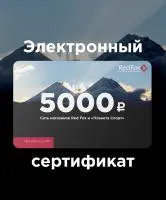 Подарочный сертификат 5000 