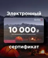 Подарочный сертификат 10000 