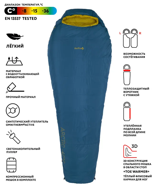 Спальный мешок Arctic-40C right (Regular, 6942/нептун/эвкалипт, , , , )